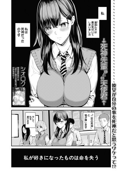 死神先輩と天使君(単話) メイン画像