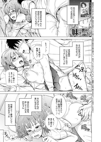 妹・小悪魔キューピッド（単話） メイン画像