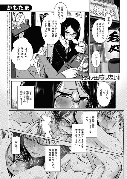 しあわせになりたい（単話） メイン画像