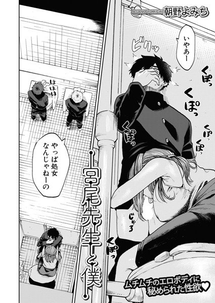 宮尾先生と僕（単話） メイン画像