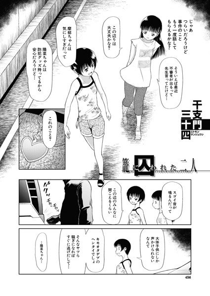 Two people trapped in a basket (single story) メイン画像