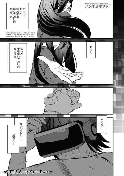 Memory game (single story) メイン画像