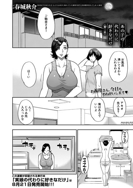 I like it instead of that child (single story) メイン画像
