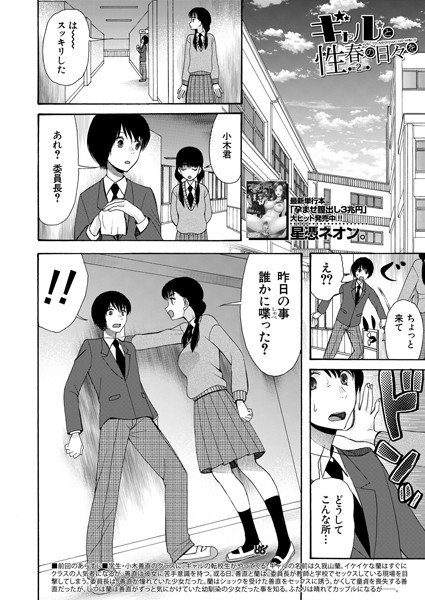 ギャルと性春の日々を（単話） メイン画像
