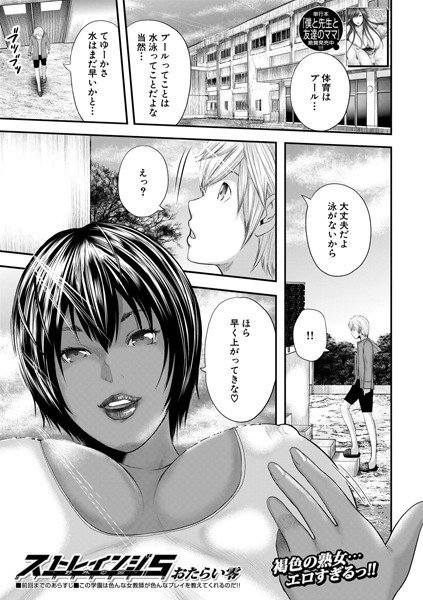 ストレインジS -おっぱいの回-（単話） メイン画像