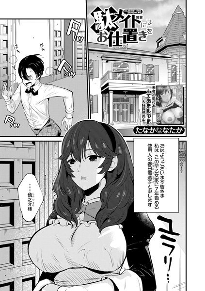 Punishment for a bad maid (single story) メイン画像