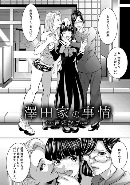 青砥かげ