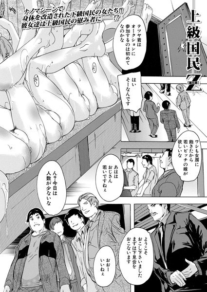 上級国民Z（単話） メイン画像