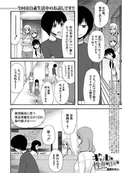ギャルと性春の日々を（単話） メイン画像