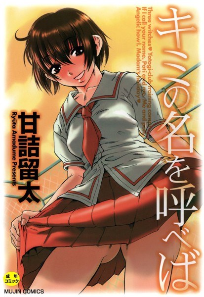 キミの名を呼べば【1話立ち読み付き】 メイン画像