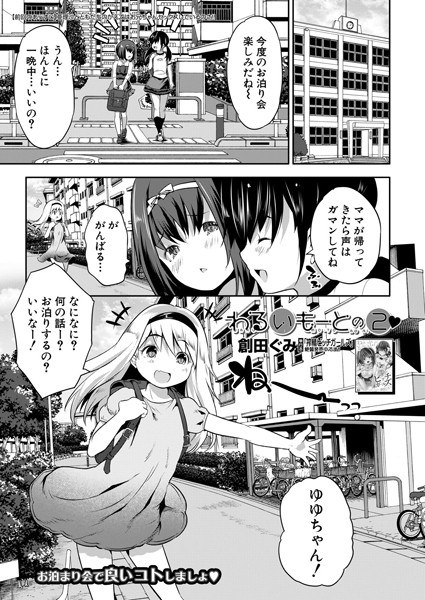 Bad ▼ (single story) メイン画像