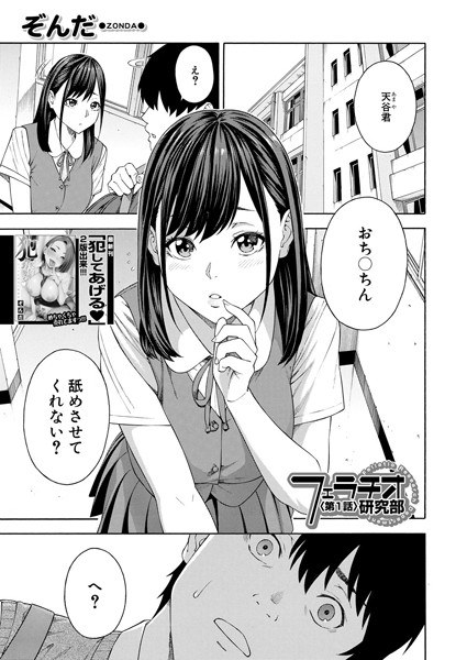 フェラチオ研究部（単話） メイン画像