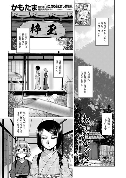 Forget-me-not-Ryokan Tamazusa Shigeru (breeding) Shengki- (single story) メイン画像