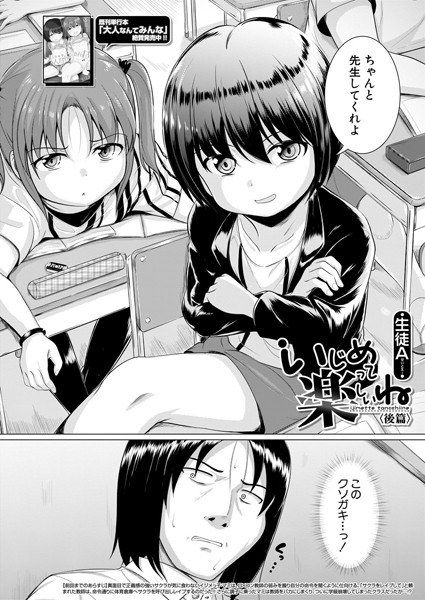 It's fun to be bullied (single story) メイン画像