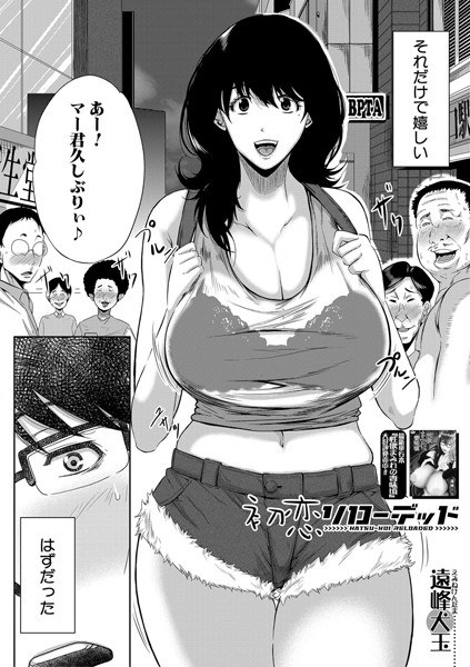 First love reloaded (single story) メイン画像