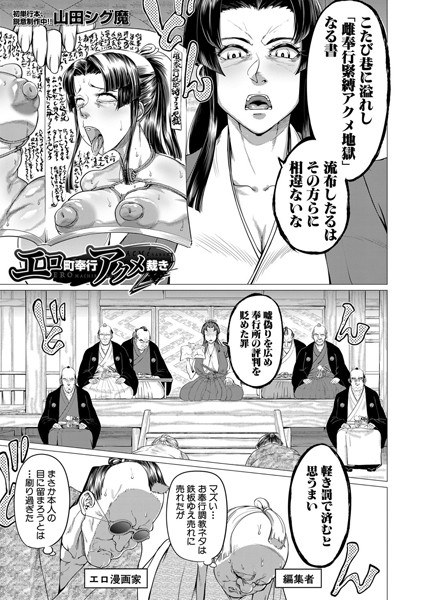 Erotic Machi-bugyō Acme Judgment (single story) メイン画像
