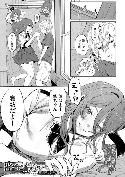 密室ライブアフター（単話） メイン画像