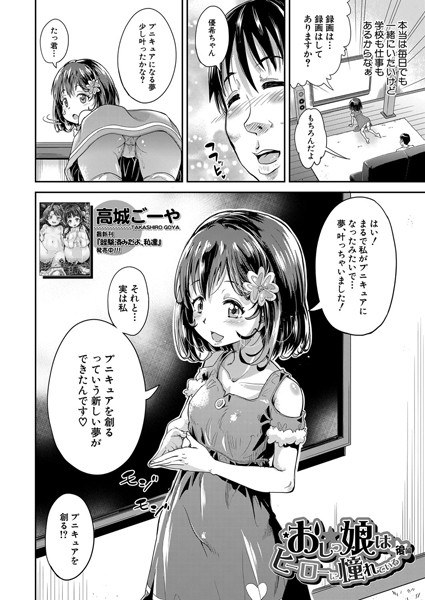 おしっ娘はヒーローに憧れている（単話） メイン画像
