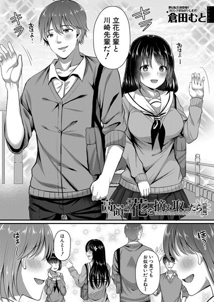 After picking Takamine's flower (friend's girlfriend) (single story) メイン画像