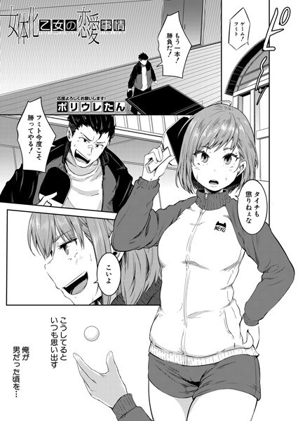 The love affairs of a feminized maiden (single story) メイン画像