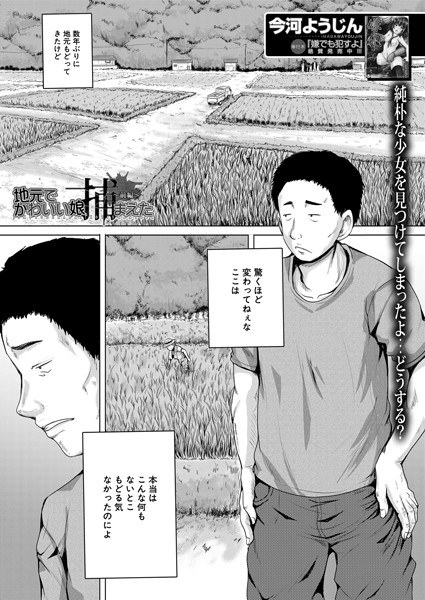 地元でかわいい娘、捕まえた（単話） メイン画像