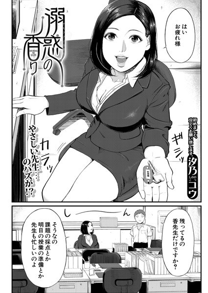 溺惑の香り(単話) メイン画像