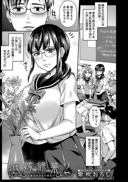 花嫁修業〜義父の定期健診〜(単話) メイン画像