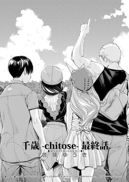 Chitose -chitose- (single story)