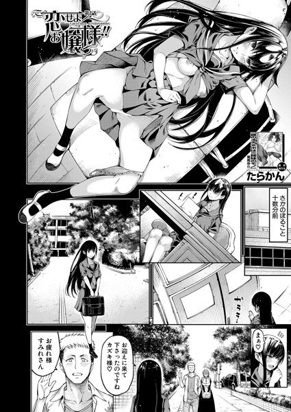 恋せよ お嬢様！！（単話） メイン画像