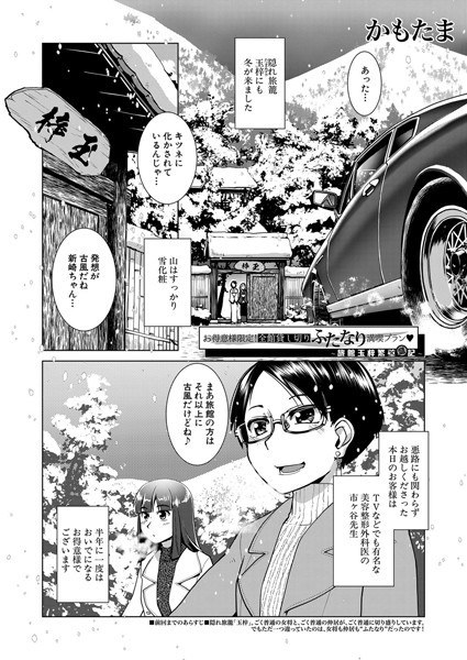 お得意様限定！ 全館貸し切りふたなり満喫プラン▼（単話） メイン画像