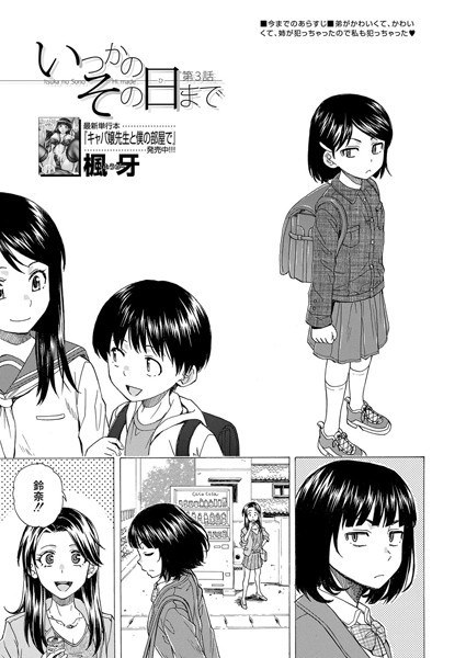 いつかのその日まで（単話） メイン画像