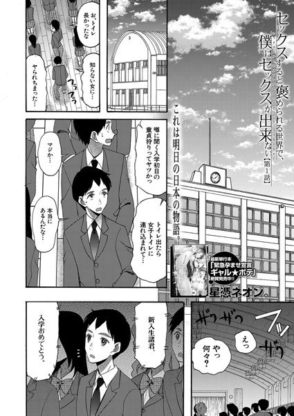 セックスすると褒められる世界で、僕はセックスが出来ない（単話） メイン画像