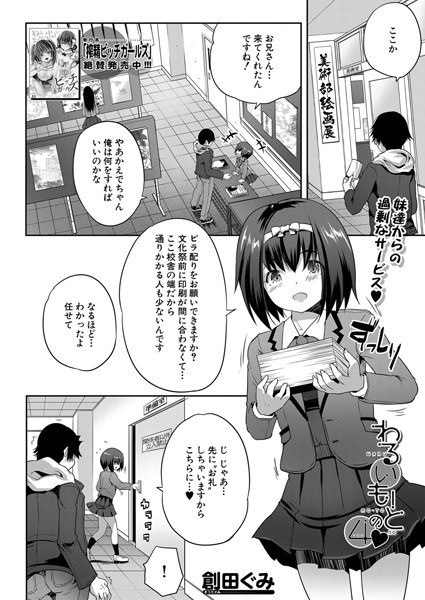 わるいもーと▼(単話) メイン画像