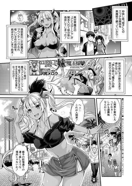 あぁ麗しの妹魔王様▼（単話） メイン画像