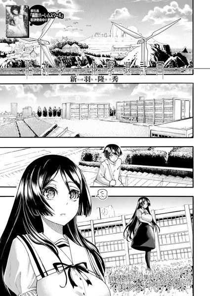 絶対少子化撃退計画（単話） メイン画像