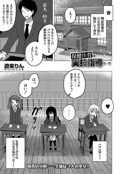 保健体育は実技指導で…！？（単話） メイン画像