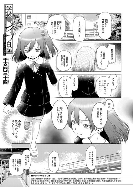 学級レ●プ日誌 -出席番号18番 月宮莉子-（単話） メイン画像