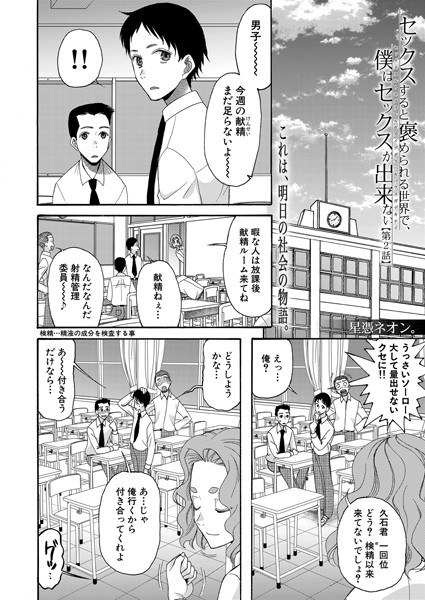 セックスすると褒められる世界で、僕はセックスが出来ない（単話） メイン画像