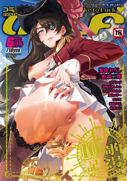 COMIC MILF 2021年6月号 メイン画像
