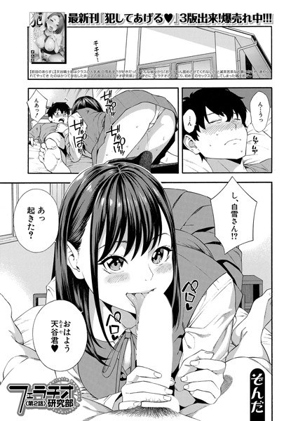フェラチオ研究部（単話） メイン画像
