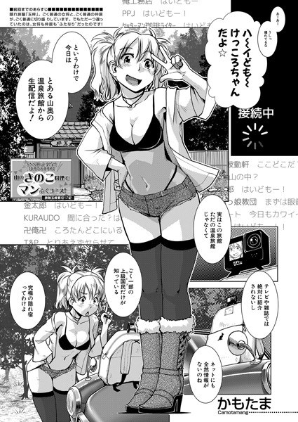 SNS映え必至!【女将のおすすめ】山のきのこでマンぷくコース!(単話) メイン画像