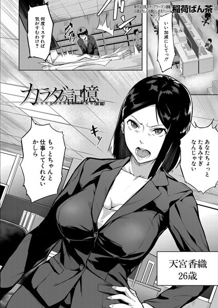 カラダの記憶(単話) メイン画像