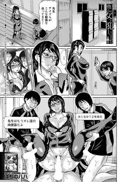 他人の女って犯したくなるよね（単話） メイン画像