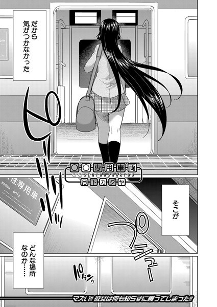 〇〇専用車両（単話） メイン画像