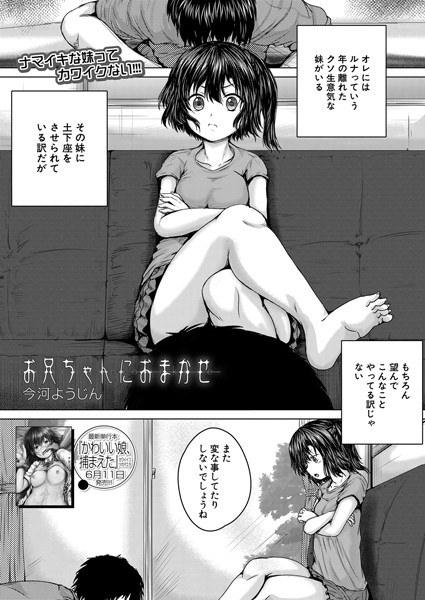 お兄ちゃんにおまかせ（単話） メイン画像