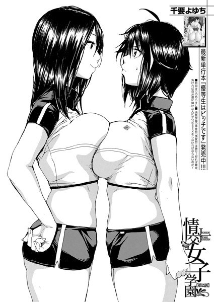 情交女子学園（単話） メイン画像