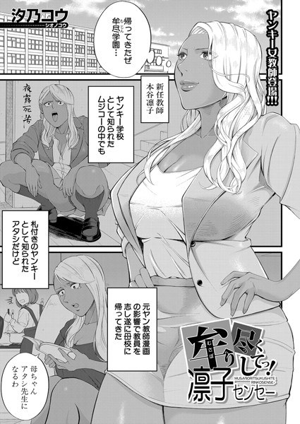 I'm exhausted! Rinko Sensei (single story) メイン画像