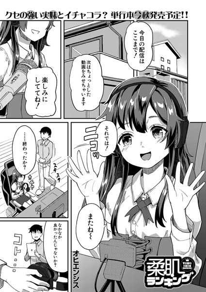 柔肌ランキング（単話） メイン画像