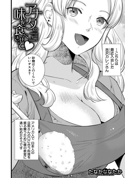 Let me eat your taste (single story) メイン画像