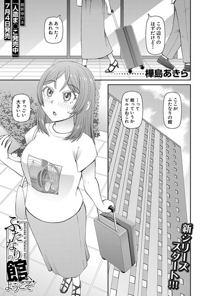 ふたなりの館へようこそ(単話)